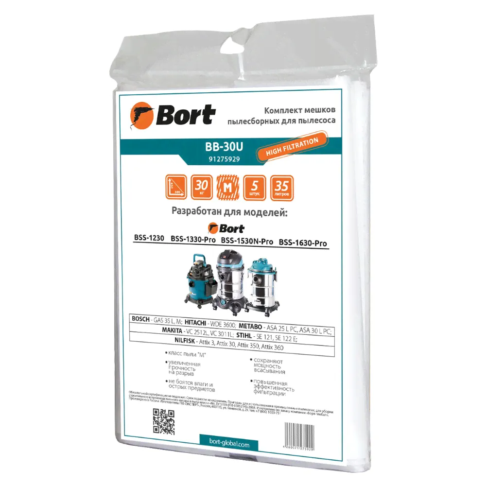 Комплект пылесборников Bort BB-30U