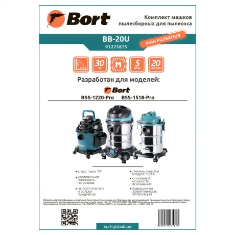 Пылесборники Bort BB-20U (5пылесбор.) 91275875